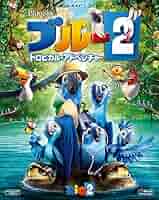 Amazon.co.jp: ブルー2 トロピカル・アドベンチャー 2枚組